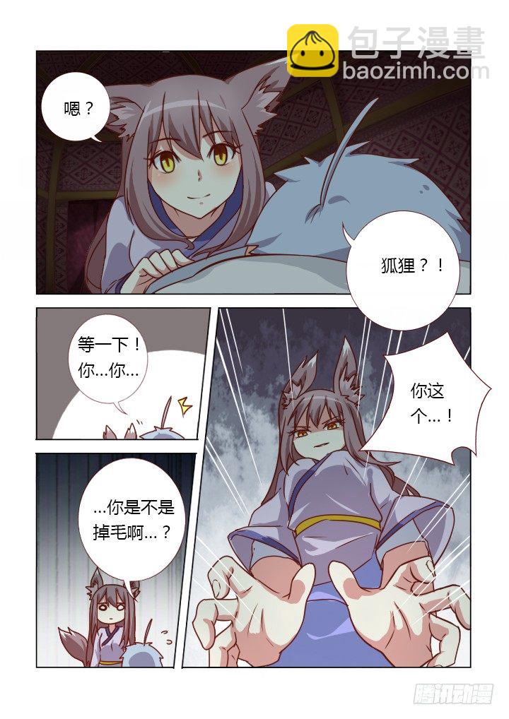 🍜妖怪名单 3.梦中人 第3页