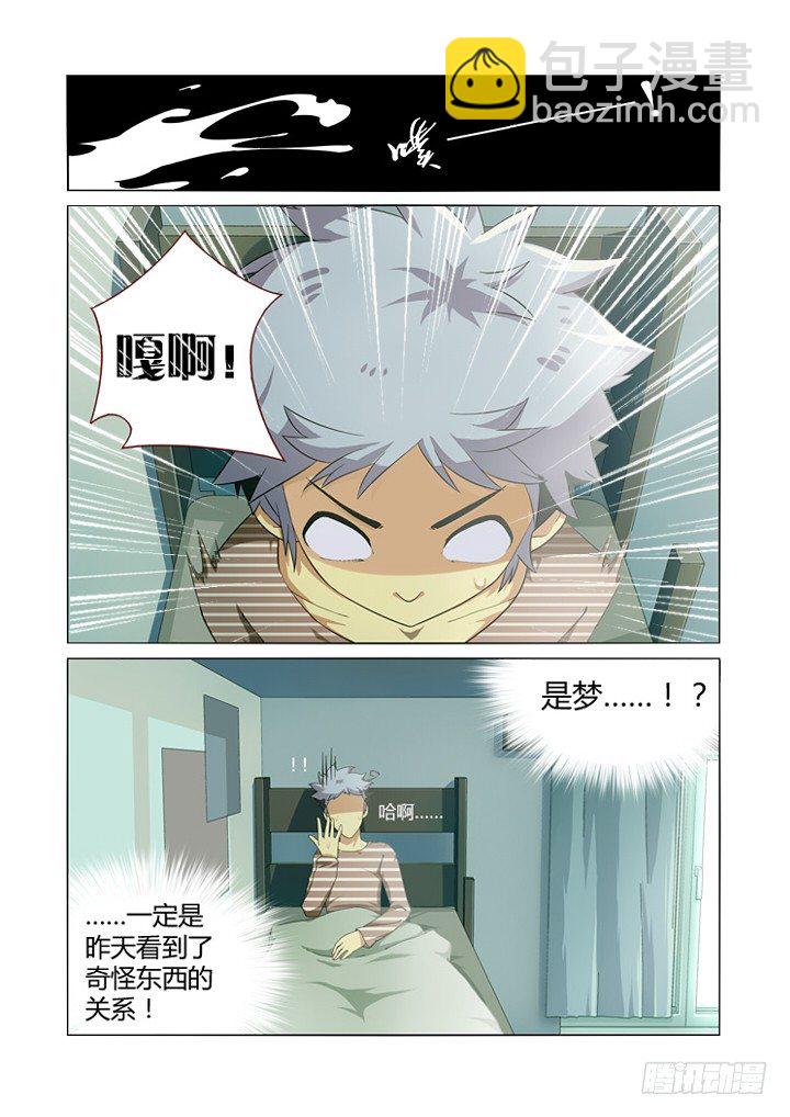 🍜妖怪名单 3.梦中人 第4页