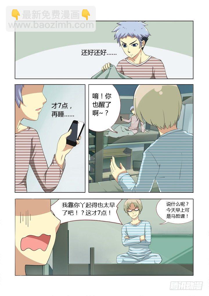 🍜妖怪名单 3.梦中人 第5页