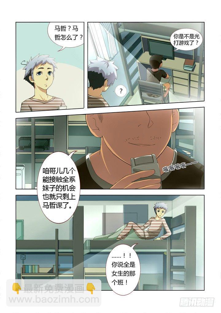 🍜妖怪名单 3.梦中人 第6页