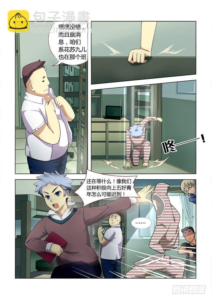 🍜妖怪名单 3.梦中人 第7页