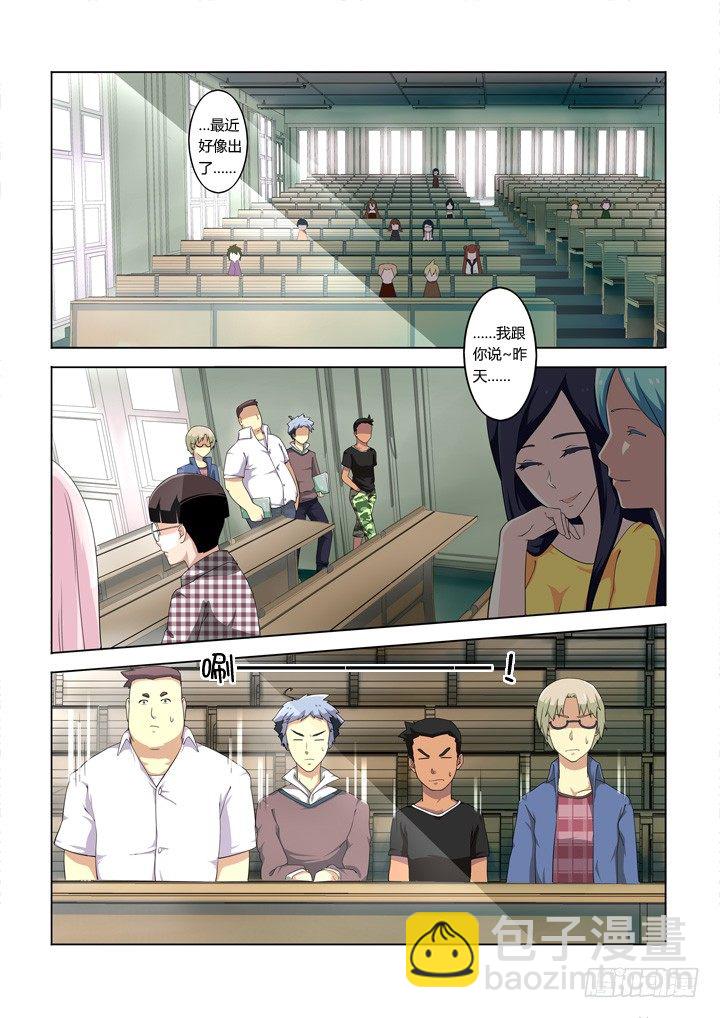 🍜妖怪名单 3.梦中人 第8页