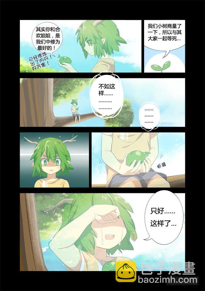 🍜妖怪名单 21.未成年 第10页