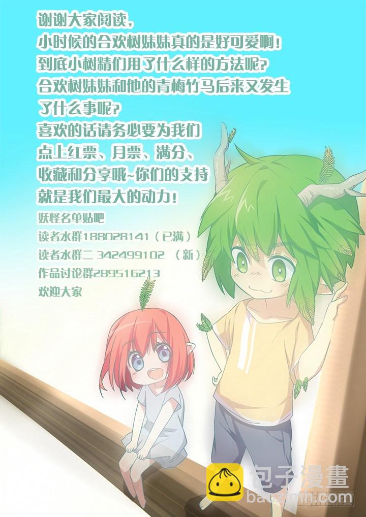 🍜妖怪名单 21.未成年 第11页