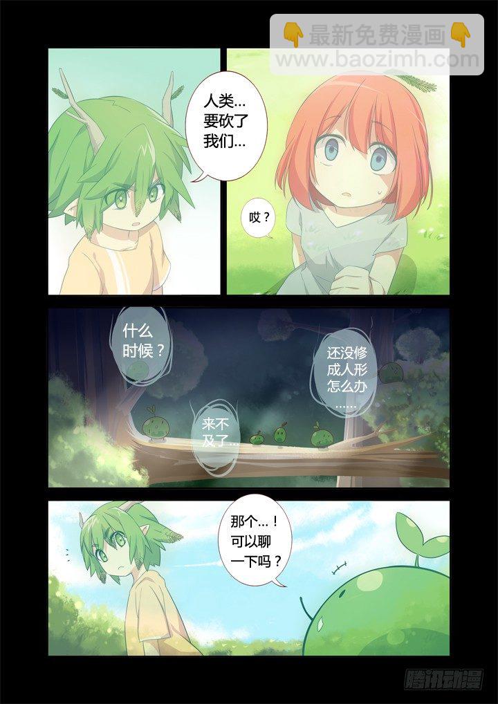 🍜妖怪名单 21.未成年 第9页