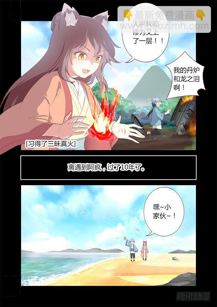 🍜妖怪名单 196.炼药 第2页