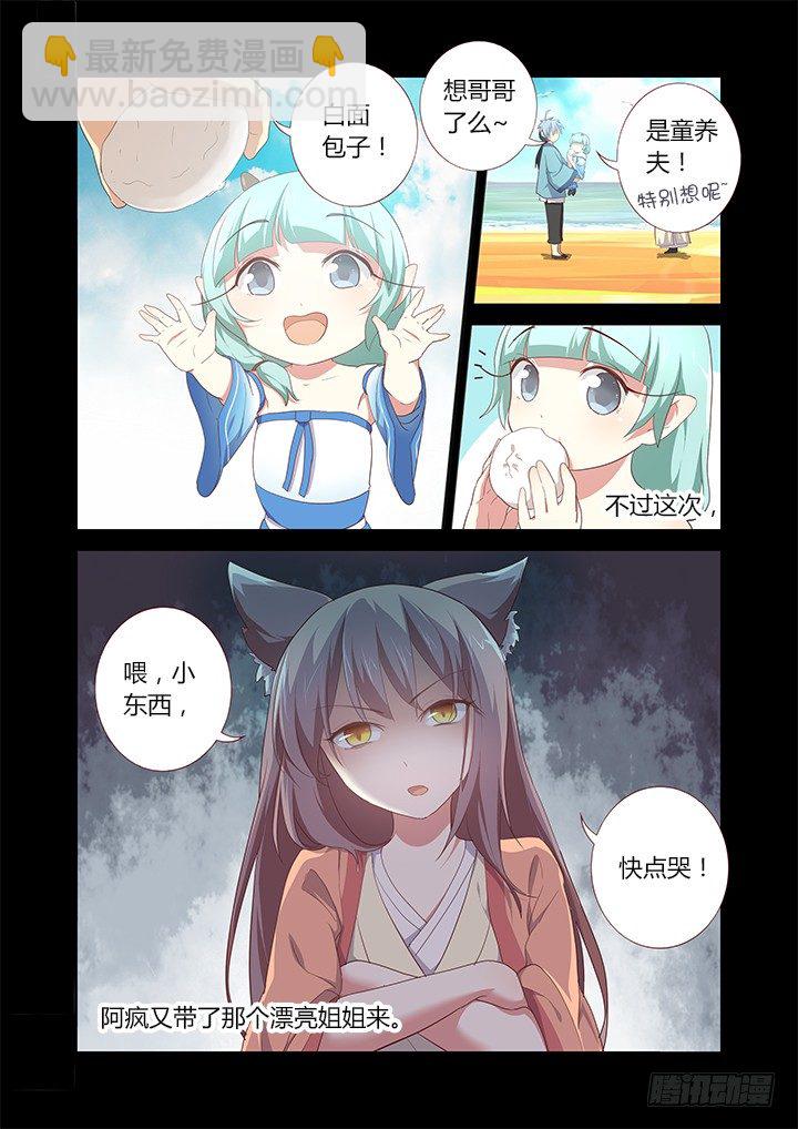 🍜妖怪名单 196.炼药 第3页