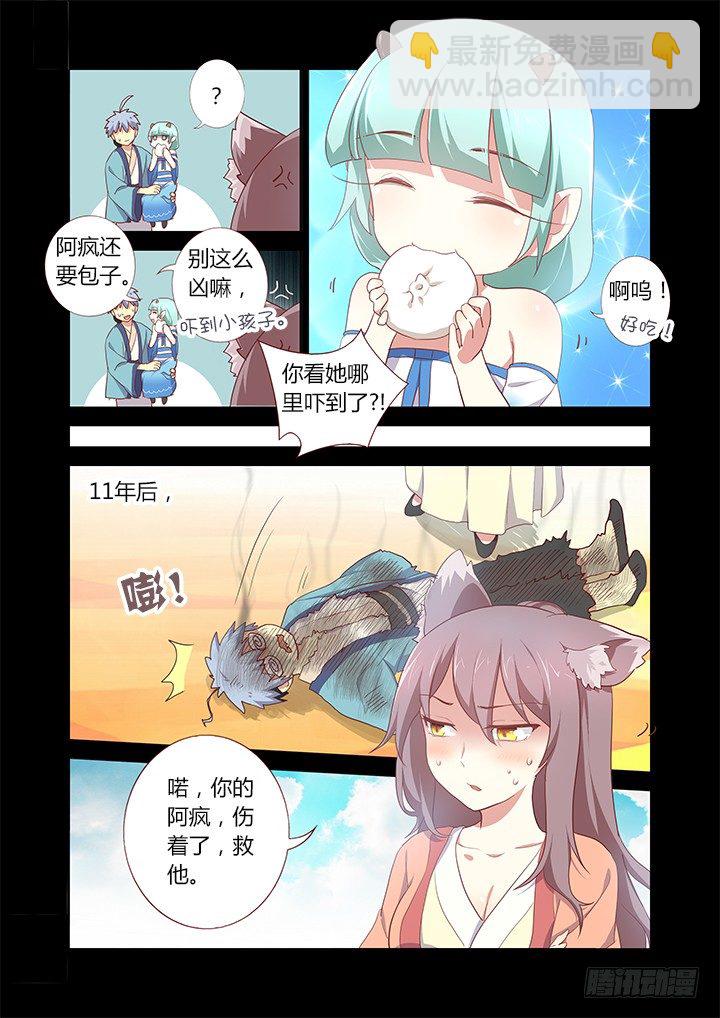 🍜妖怪名单 196.炼药 第4页