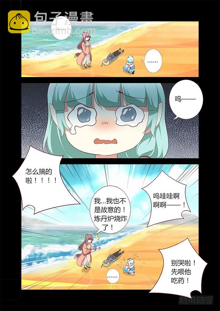 🍜妖怪名单 196.炼药 第5页