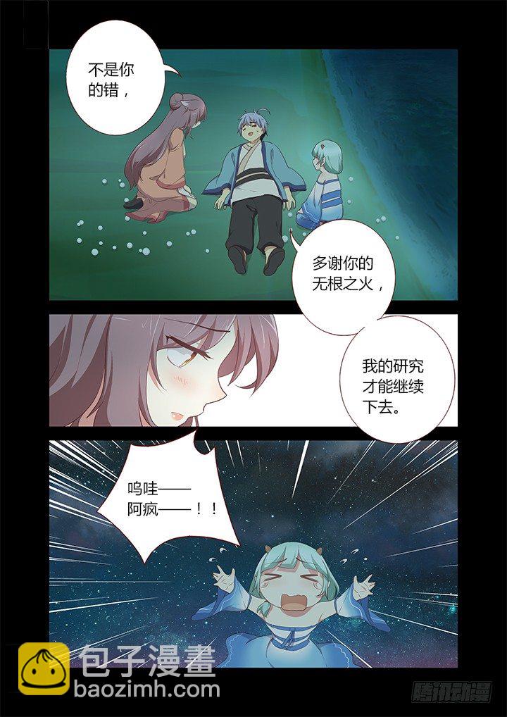 🍜妖怪名单 196.炼药 第7页