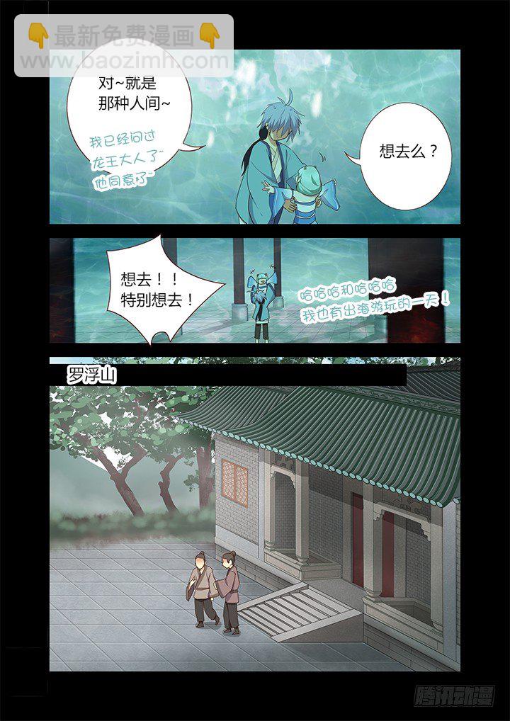 🍜妖怪名单 198.逐 第6页