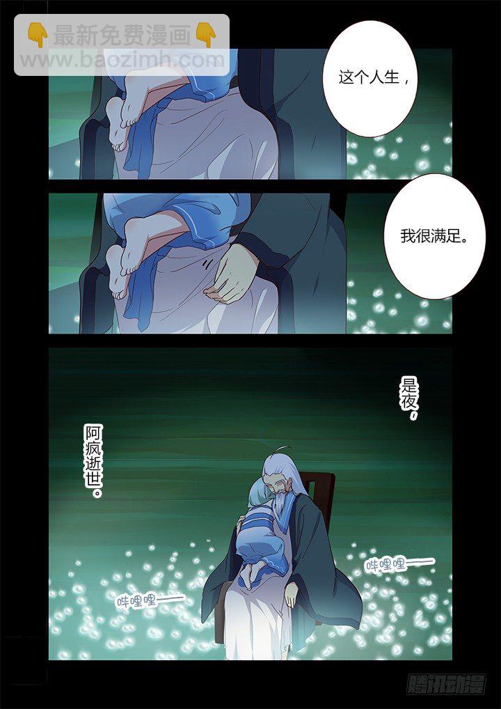 🍜妖怪名单 200.远去 第10页