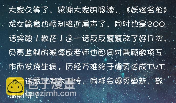 🍜妖怪名单 200.远去 第12页