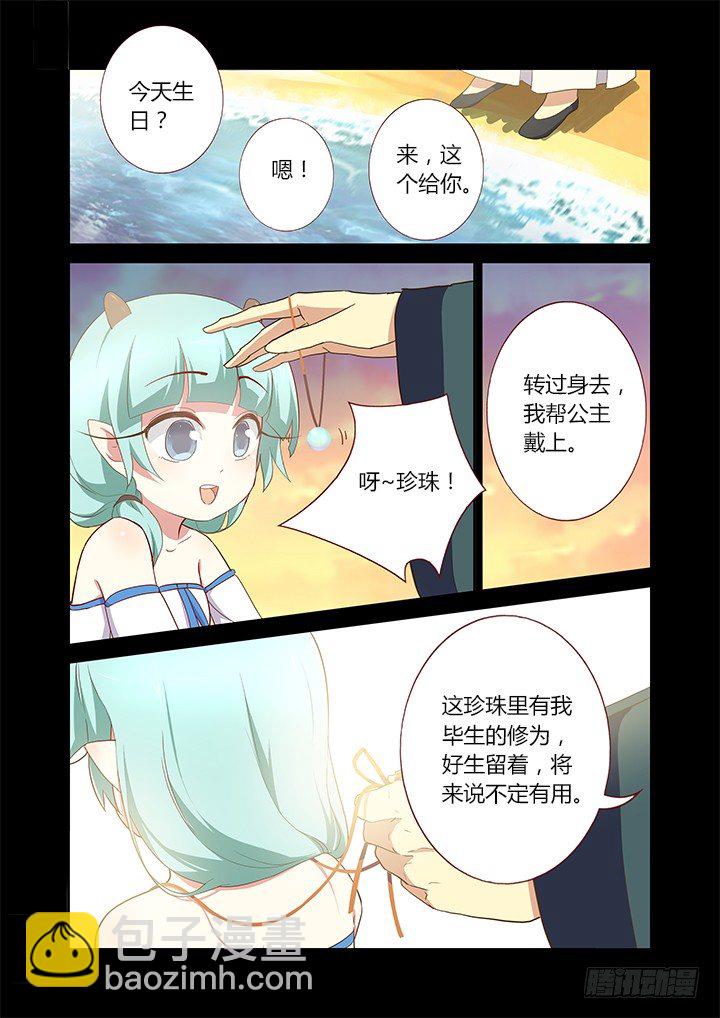 🍜妖怪名单 200.远去 第2页