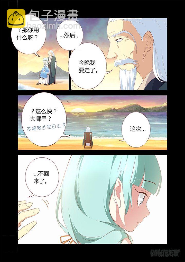 🍜妖怪名单 200.远去 第3页