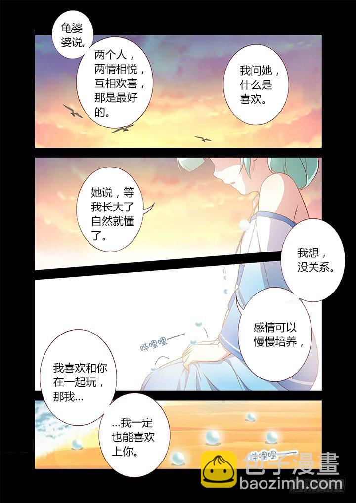 🍜妖怪名单 200.远去 第5页