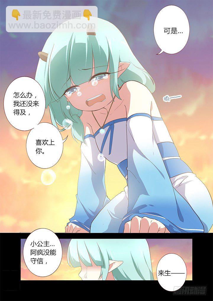 🍜妖怪名单 200.远去 第6页