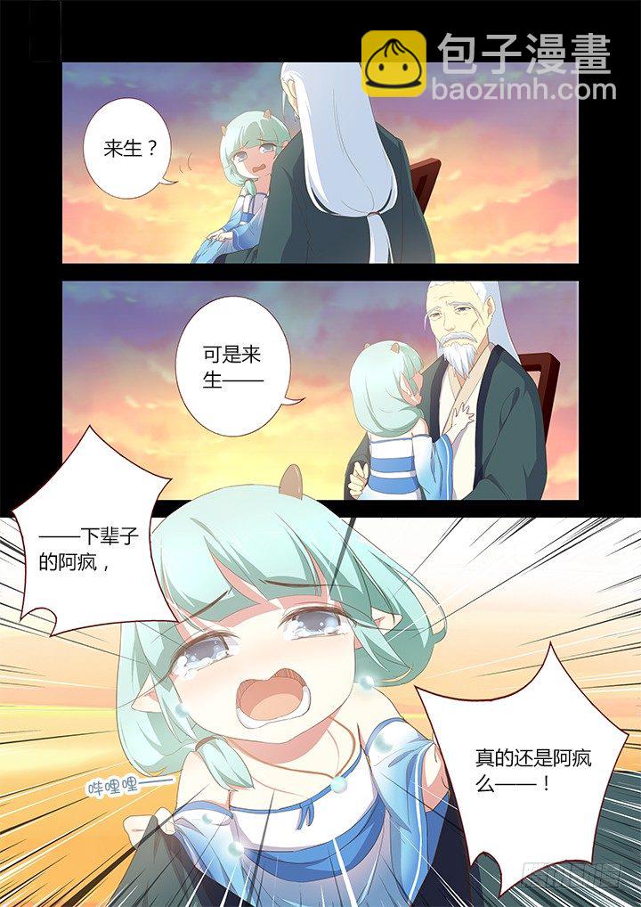 🍜妖怪名单 200.远去 第7页