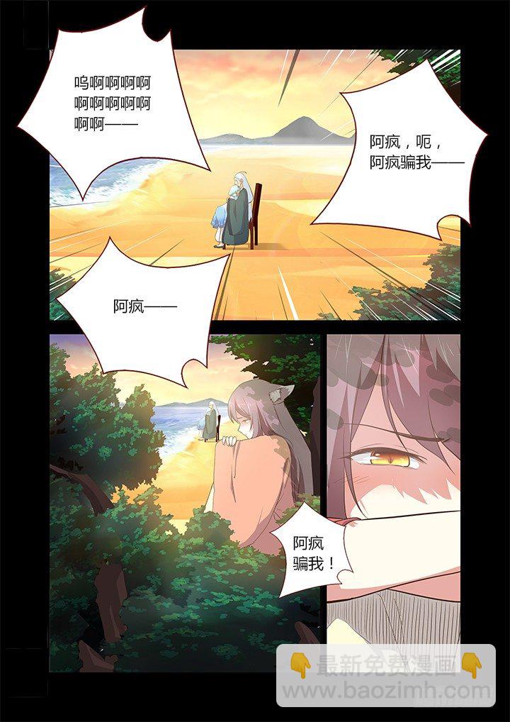 🍜妖怪名单 200.远去 第8页