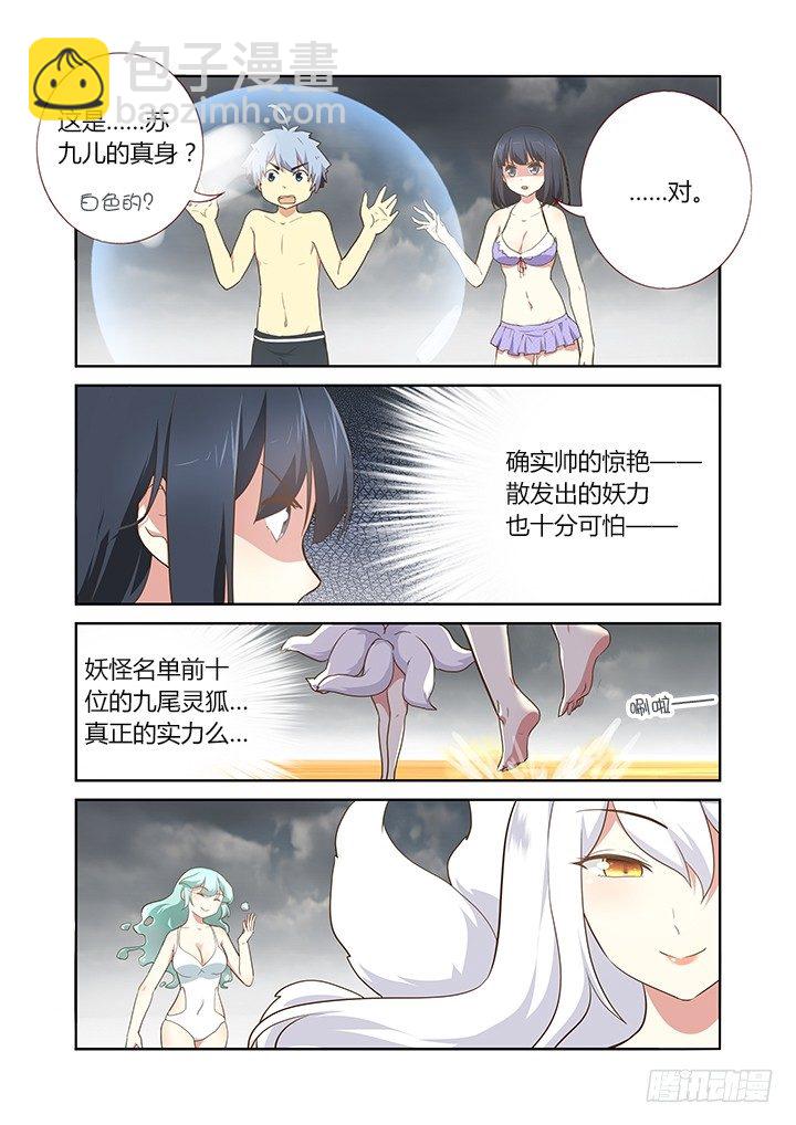 🍜妖怪名单 202.恭贺 第3页