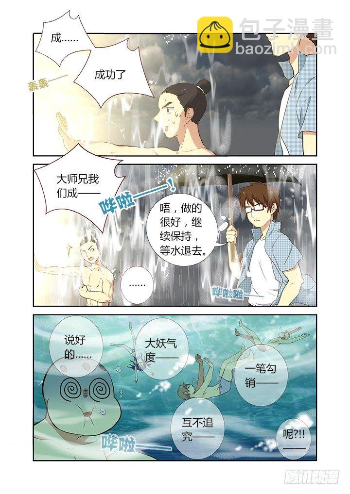 🍜妖怪名单 204.彩虹 第3页