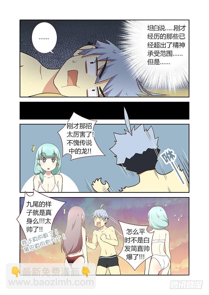 🍜妖怪名单 204.彩虹 第6页
