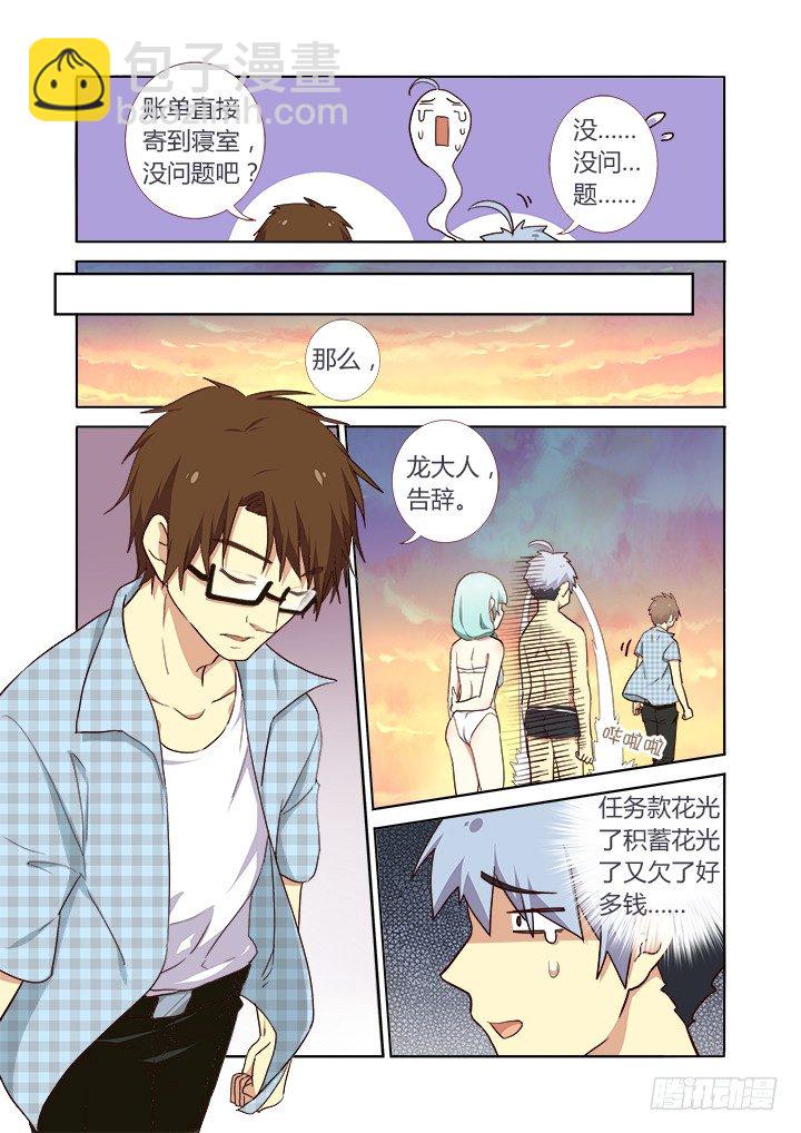 🍜妖怪名单 206.人去 第4页