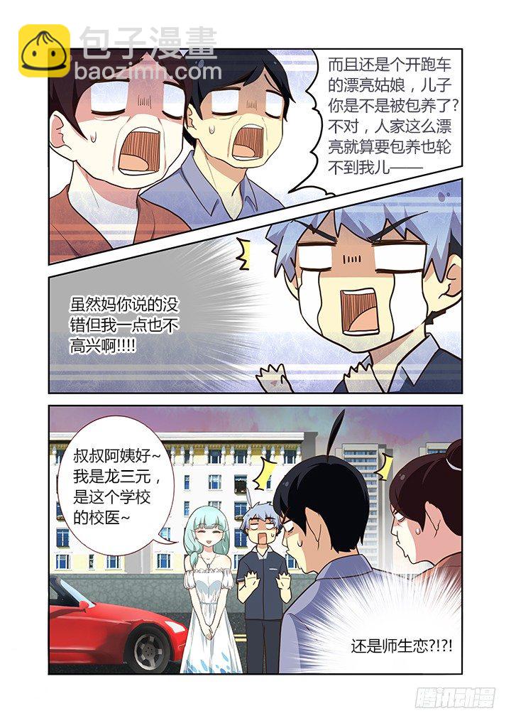 🍜妖怪名单 208.一个接一个 第3页