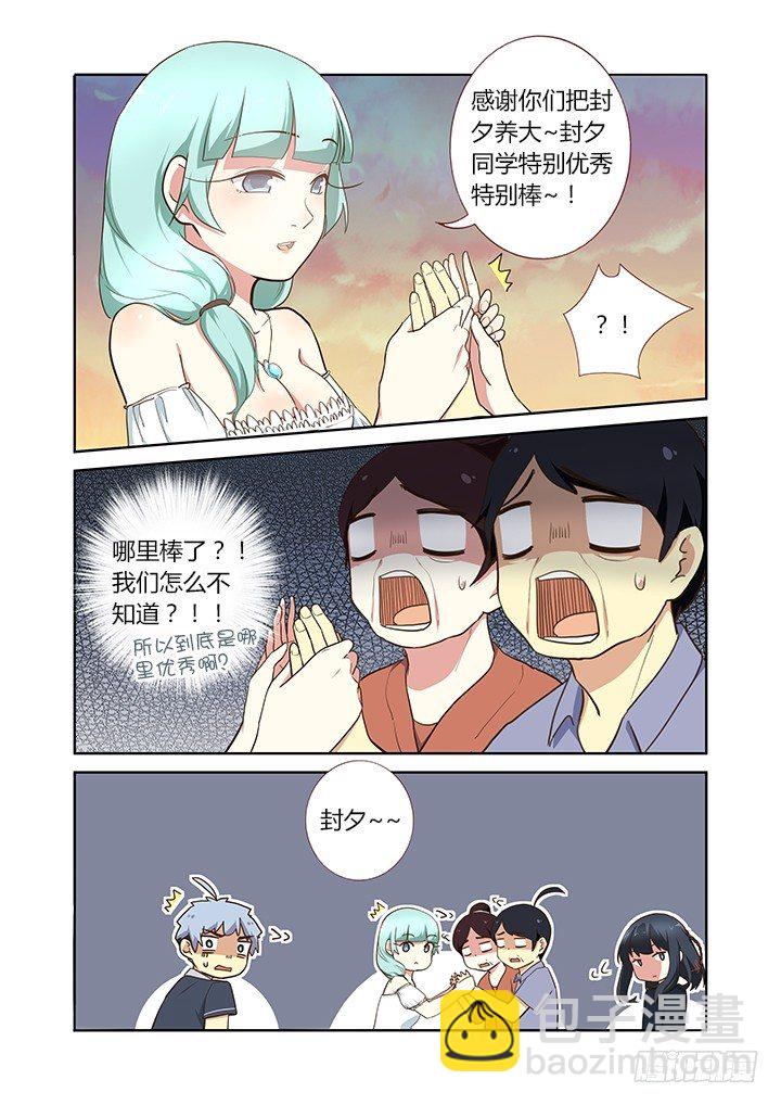 🍜妖怪名单 208.一个接一个 第4页