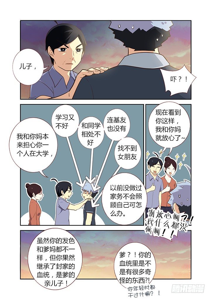 🍜妖怪名单 210.望子成龙 第1页