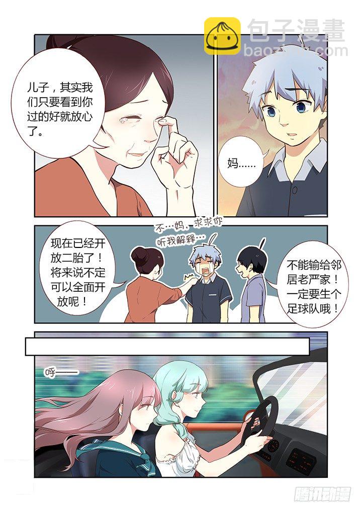 🍜妖怪名单 210.望子成龙 第2页