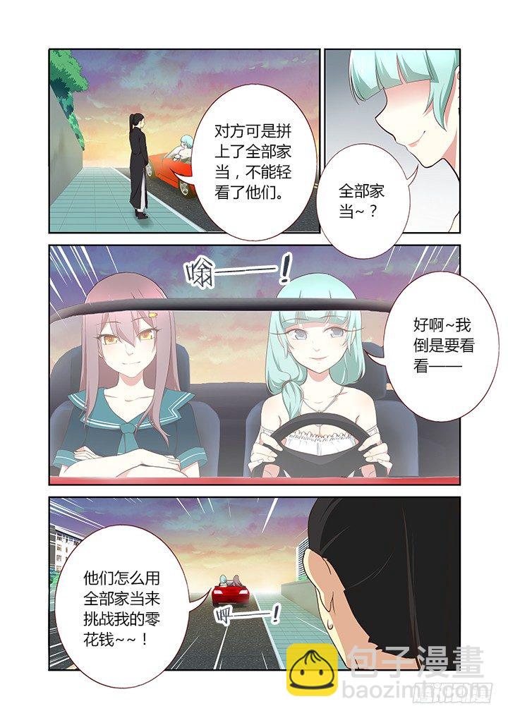 🍜妖怪名单 210.望子成龙 第6页
