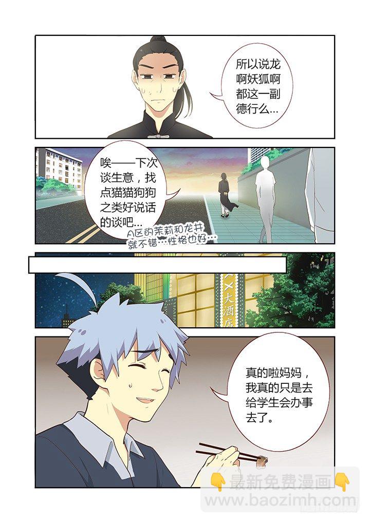 🍜妖怪名单 210.望子成龙 第7页