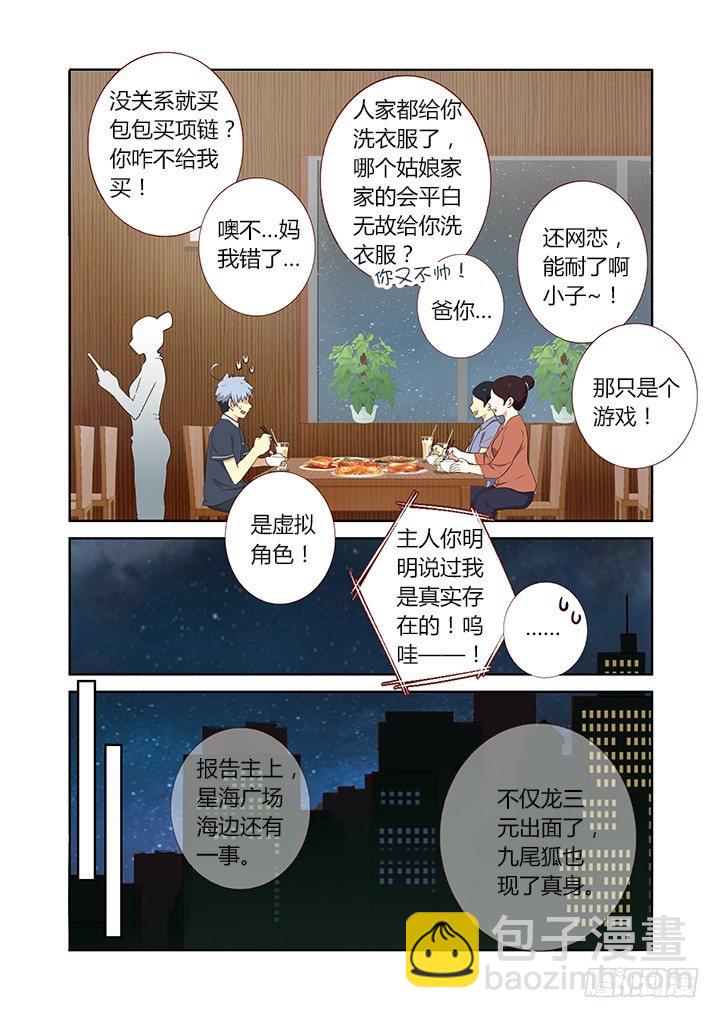 🍜妖怪名单 210.望子成龙 第8页