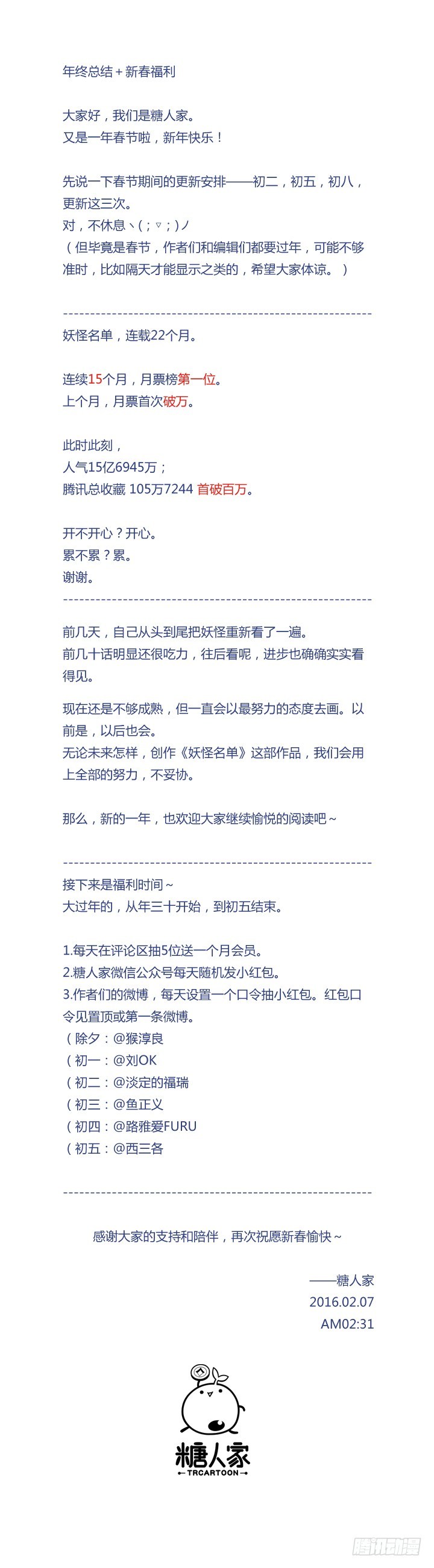 🍜妖怪名单 年终总结＋春节福利 第1页