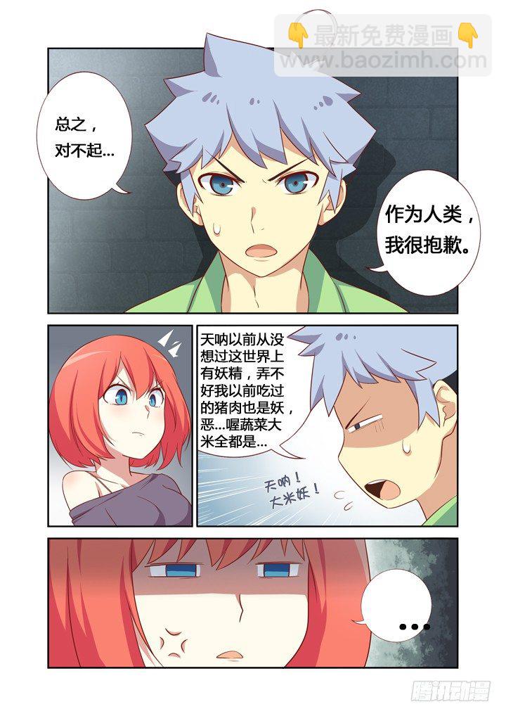 🍜妖怪名单 23.我要上厕所！ 第4页