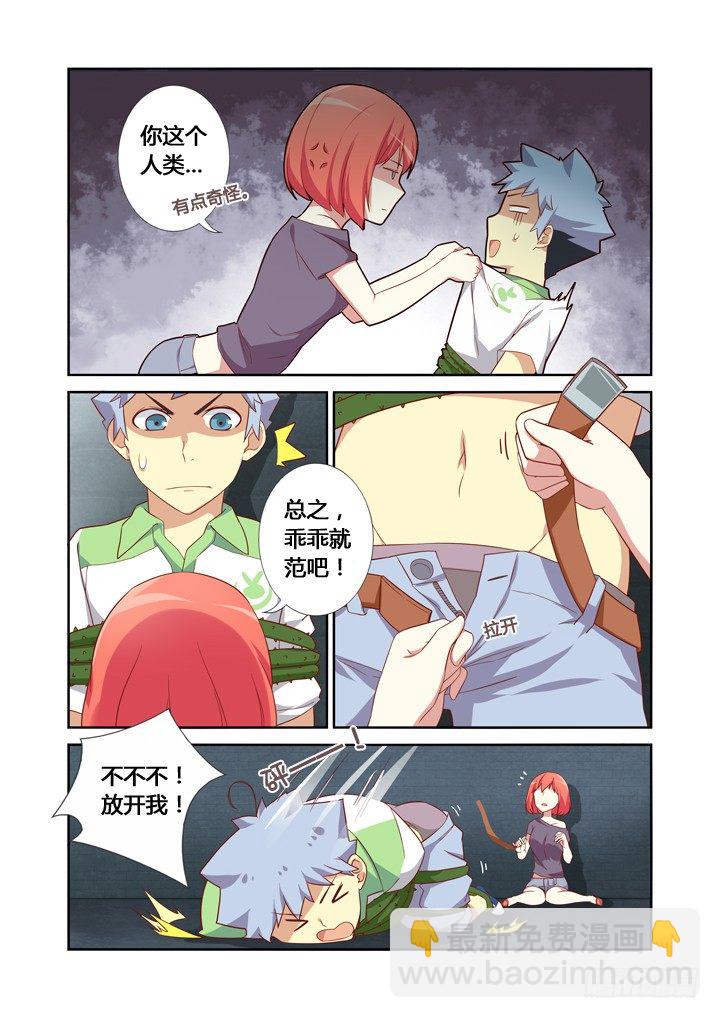 🍜妖怪名单 23.我要上厕所！ 第5页