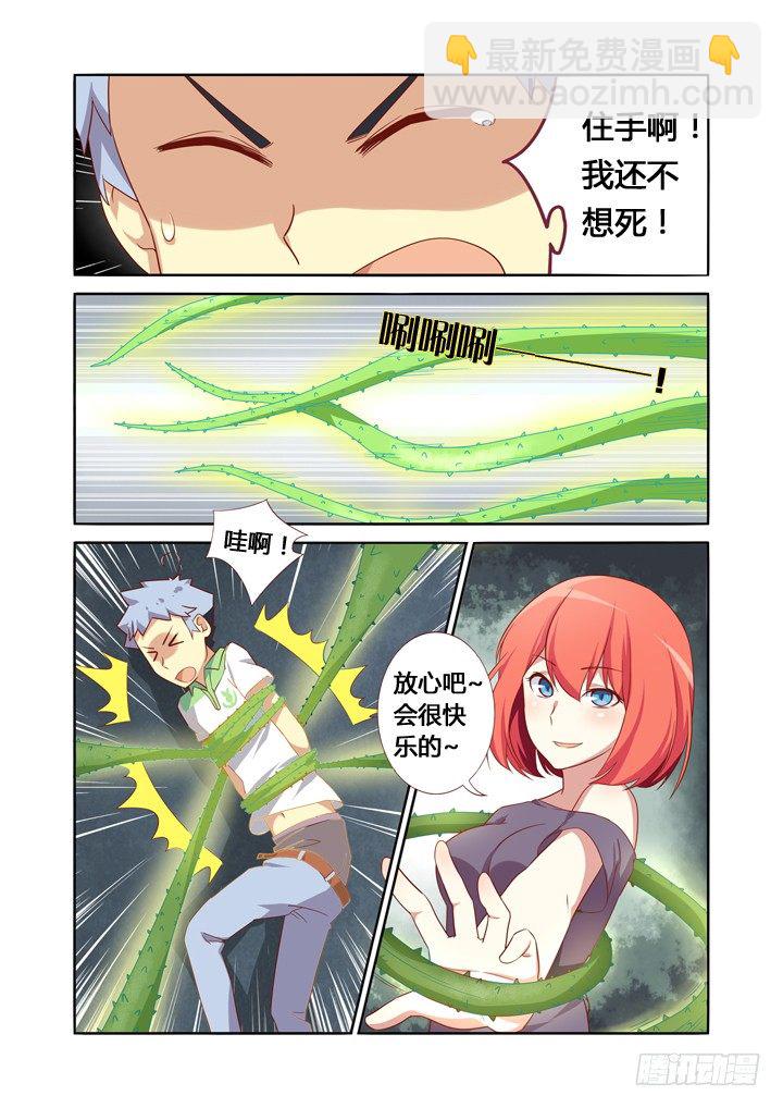 🍜妖怪名单 23.我要上厕所！ 第6页