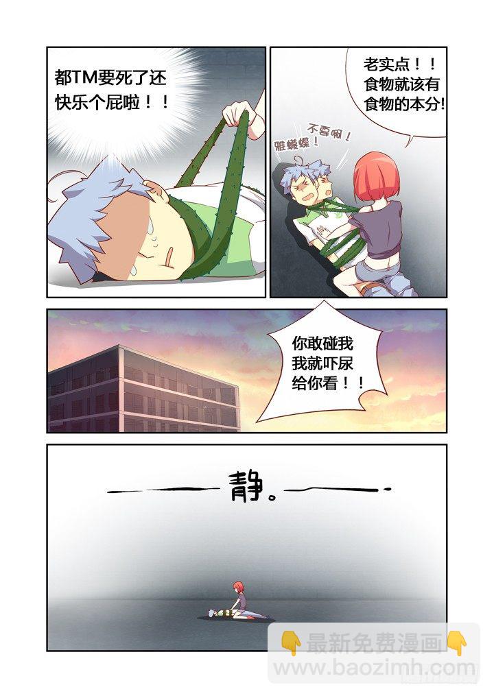 🍜妖怪名单 23.我要上厕所！ 第7页