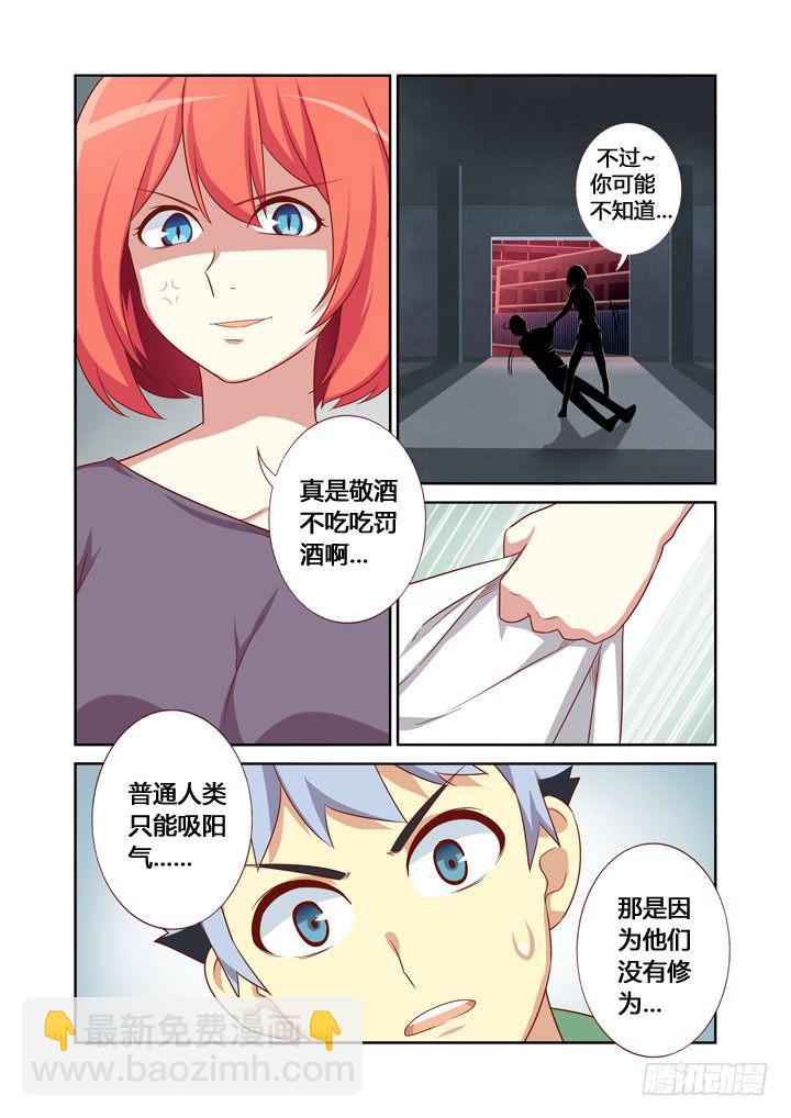 🍜妖怪名单 23.我要上厕所！ 第8页