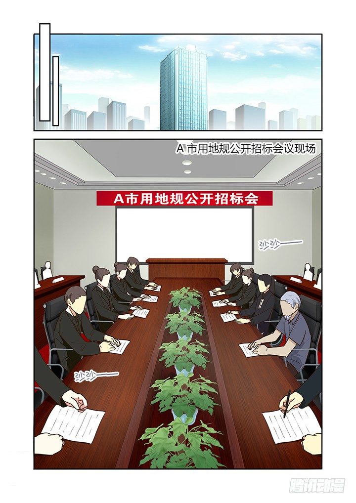 🍜妖怪名单 213.招标会 第1页