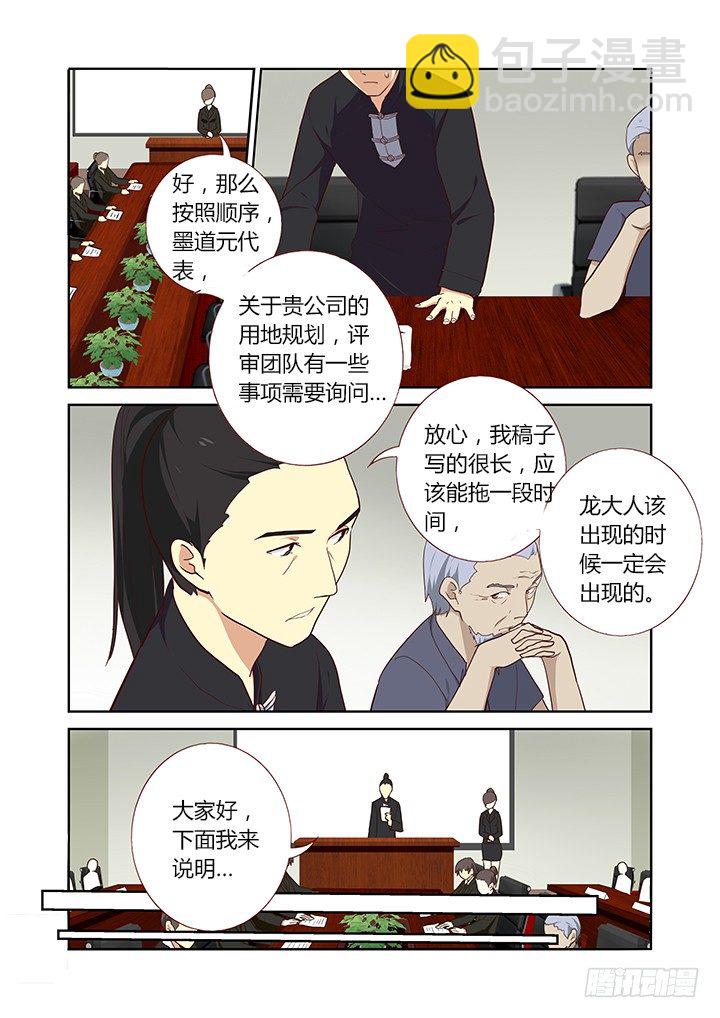 🍜妖怪名单 213.招标会 第5页