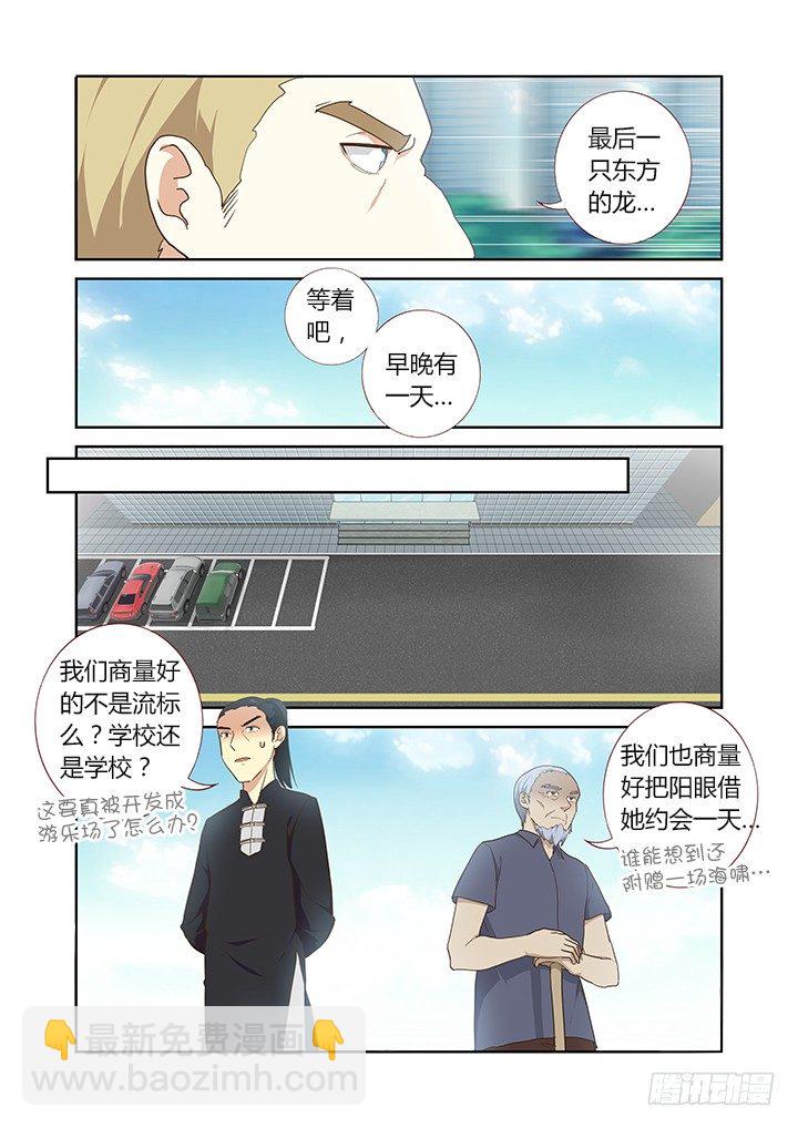 🍜妖怪名单 217.易主 第2页