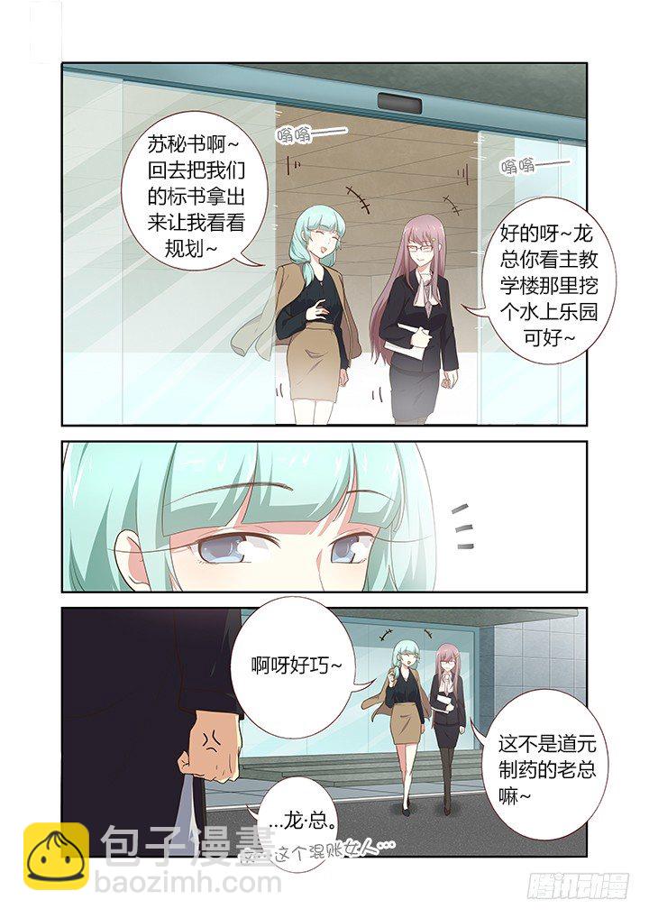🍜妖怪名单 217.易主 第3页