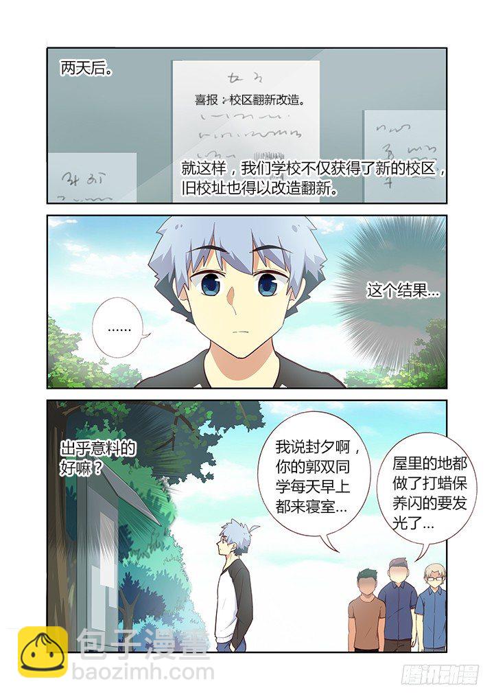 🍜妖怪名单 217.易主 第5页