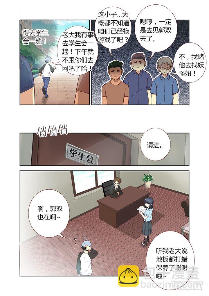 🍜妖怪名单 217.易主 第6页
