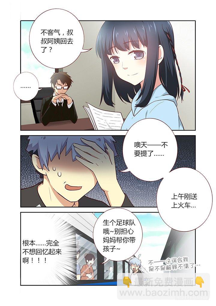 🍜妖怪名单 217.易主 第7页