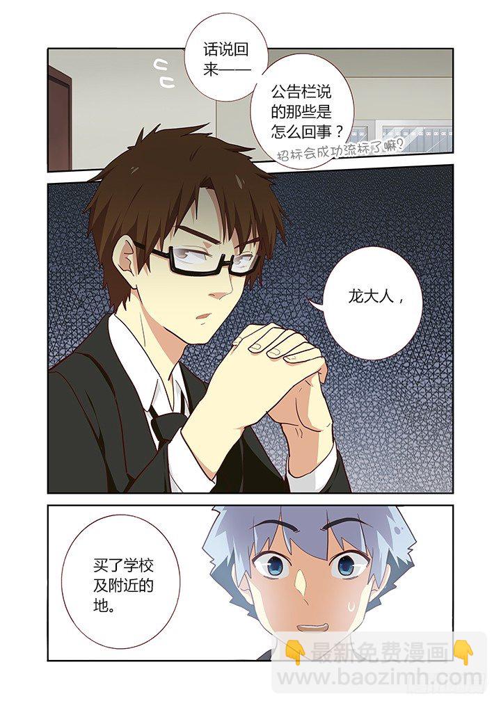 🍜妖怪名单 217.易主 第8页