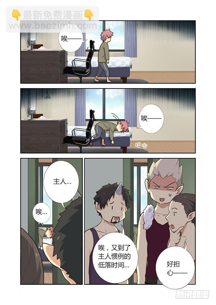 🍜妖怪名单 219.抱佛脚 第2页