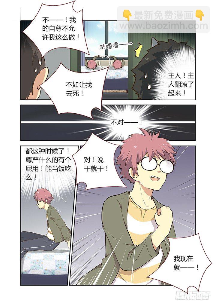 🍜妖怪名单 219.抱佛脚 第4页